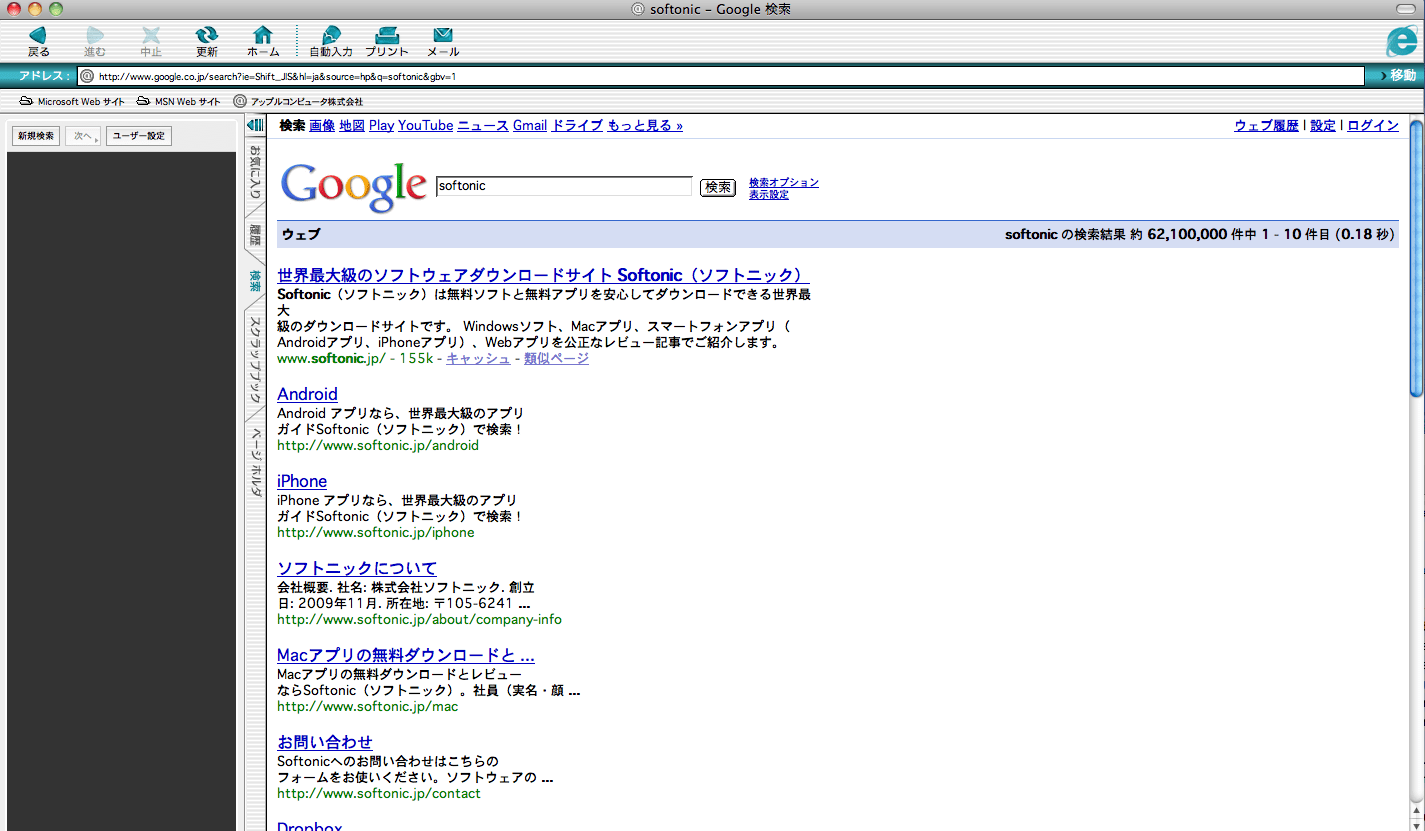 Internet Explorer 5.2 for Mac (Japanese) (2001)